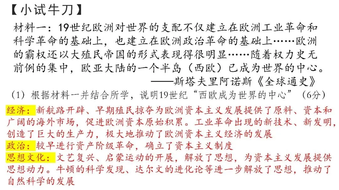 中考复习 | 历史材料题答题攻略——理解、说明、观点辨析类(附真题训练)-第3张图片-四季读书网