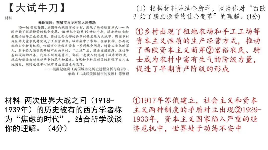 中考复习 | 历史材料题答题攻略——理解、说明、观点辨析类(附真题训练)-第4张图片-四季读书网