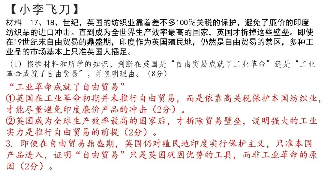 中考复习 | 历史材料题答题攻略——理解、说明、观点辨析类(附真题训练)-第5张图片-四季读书网