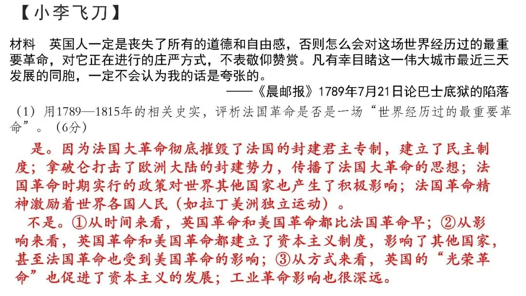 中考复习 | 历史材料题答题攻略——理解、说明、观点辨析类(附真题训练)-第6张图片-四季读书网