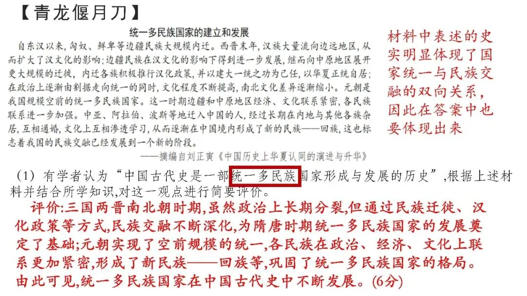 中考复习 | 历史材料题答题攻略——理解、说明、观点辨析类(附真题训练)-第7张图片-四季读书网