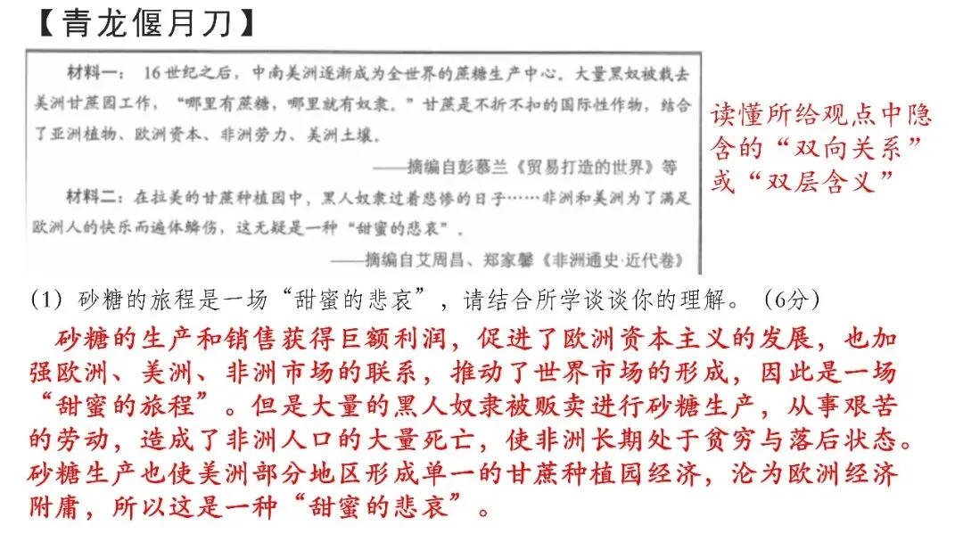 中考复习 | 历史材料题答题攻略——理解、说明、观点辨析类(附真题训练)-第8张图片-四季读书网