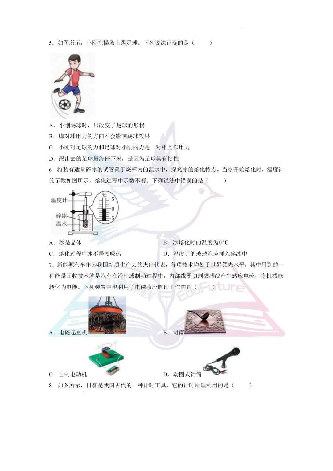 哈尔滨市道里区九年级中考二模物理试题-第3张图片-四季读书网
