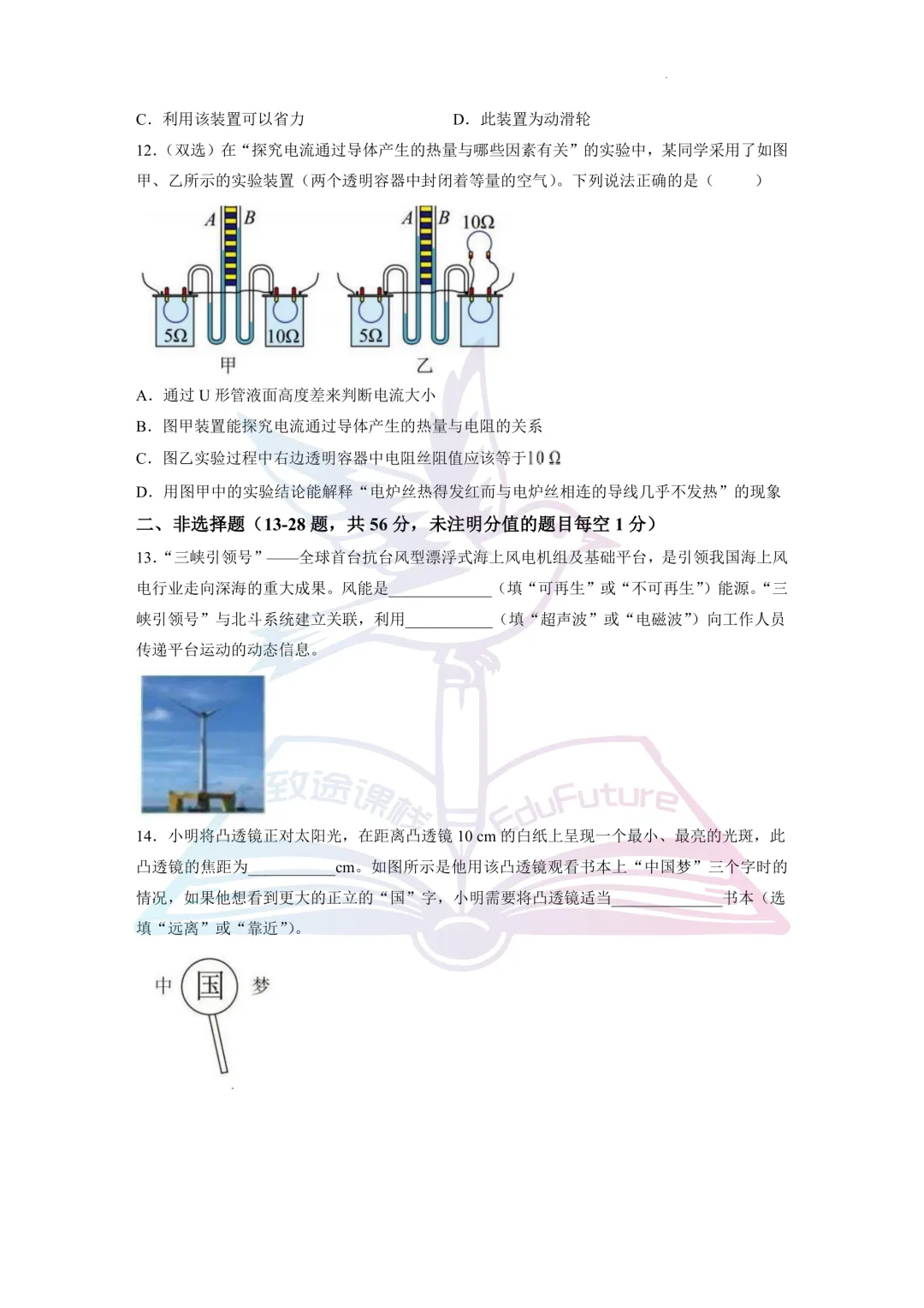 哈尔滨市道里区九年级中考二模物理试题-第5张图片-四季读书网