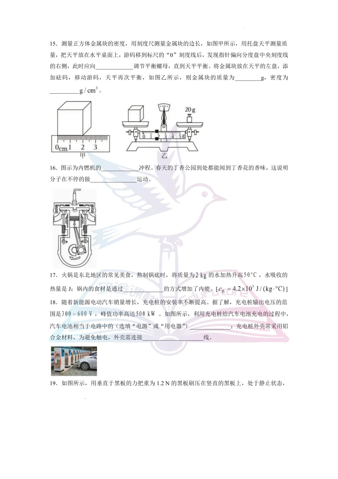 哈尔滨市道里区九年级中考二模物理试题-第6张图片-四季读书网