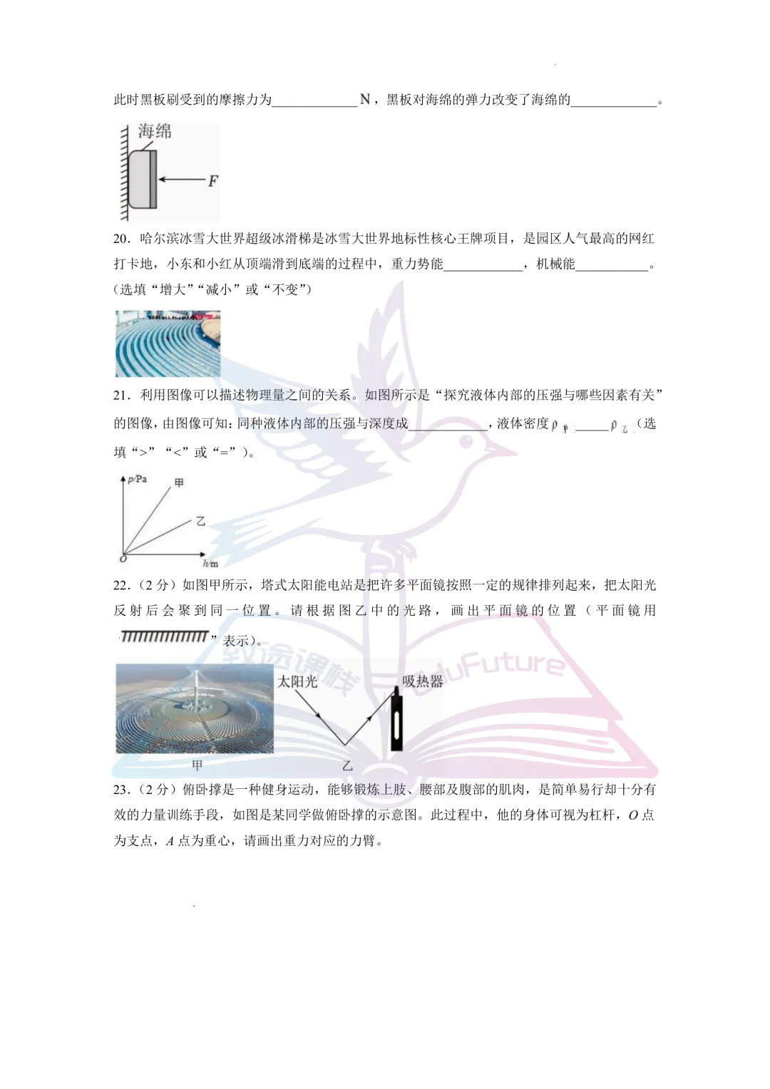哈尔滨市道里区九年级中考二模物理试题-第7张图片-四季读书网