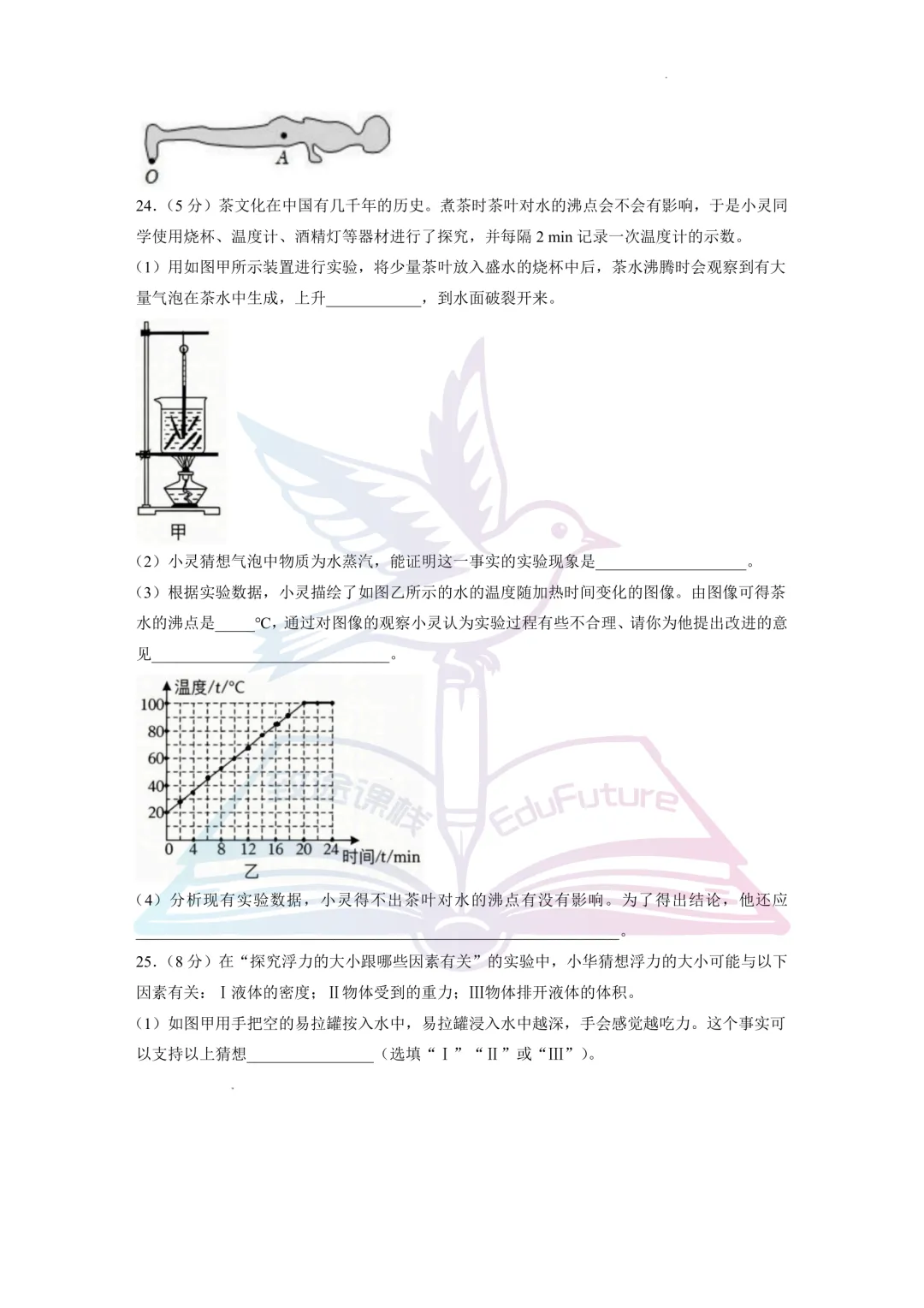 哈尔滨市道里区九年级中考二模物理试题-第8张图片-四季读书网