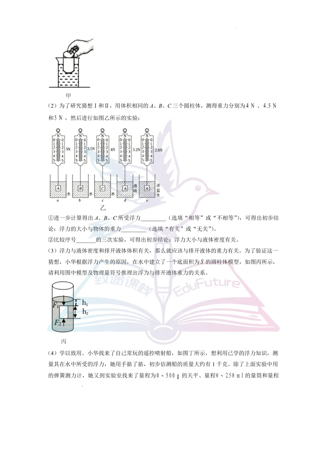 哈尔滨市道里区九年级中考二模物理试题-第9张图片-四季读书网