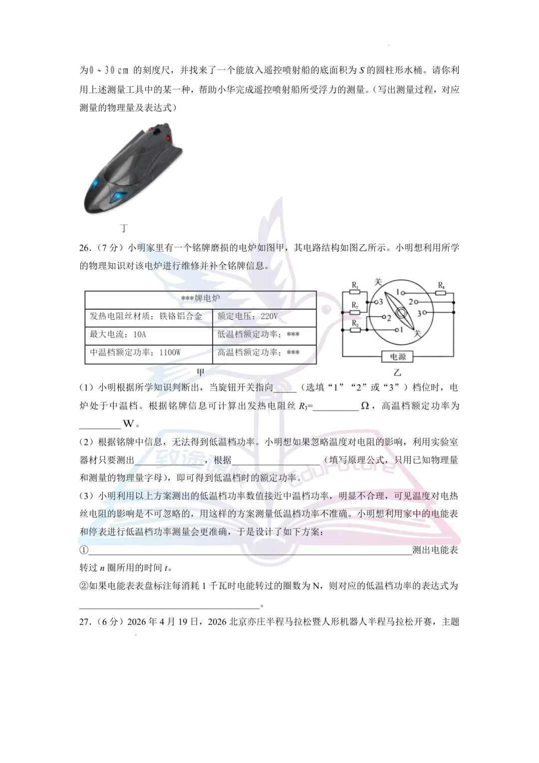哈尔滨市道里区九年级中考二模物理试题-第10张图片-四季读书网