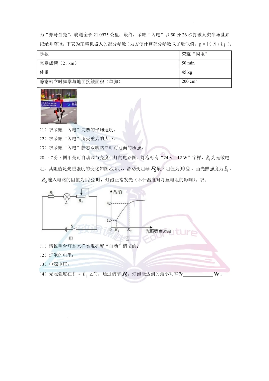 哈尔滨市道里区九年级中考二模物理试题-第11张图片-四季读书网