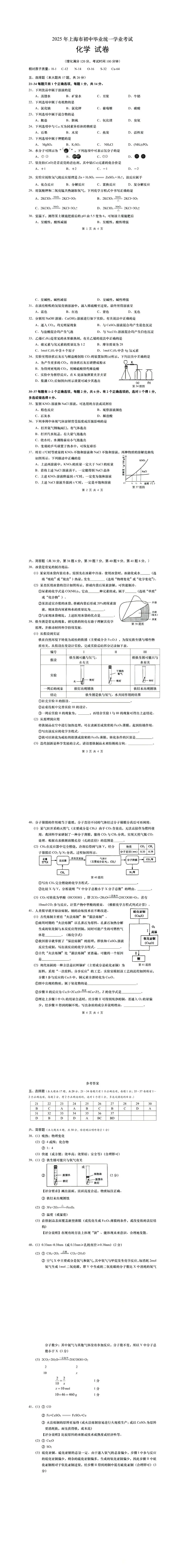 【中考】2025年上海中考化学试题和答案-第1张图片-四季读书网