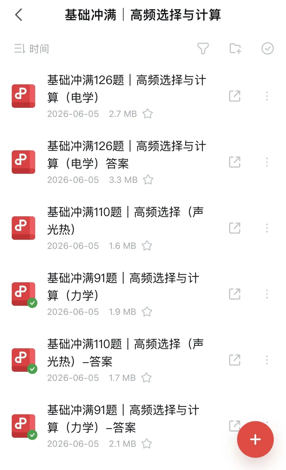北京中考物理高频题型|基础易错选择计算实验题-第2张图片-四季读书网