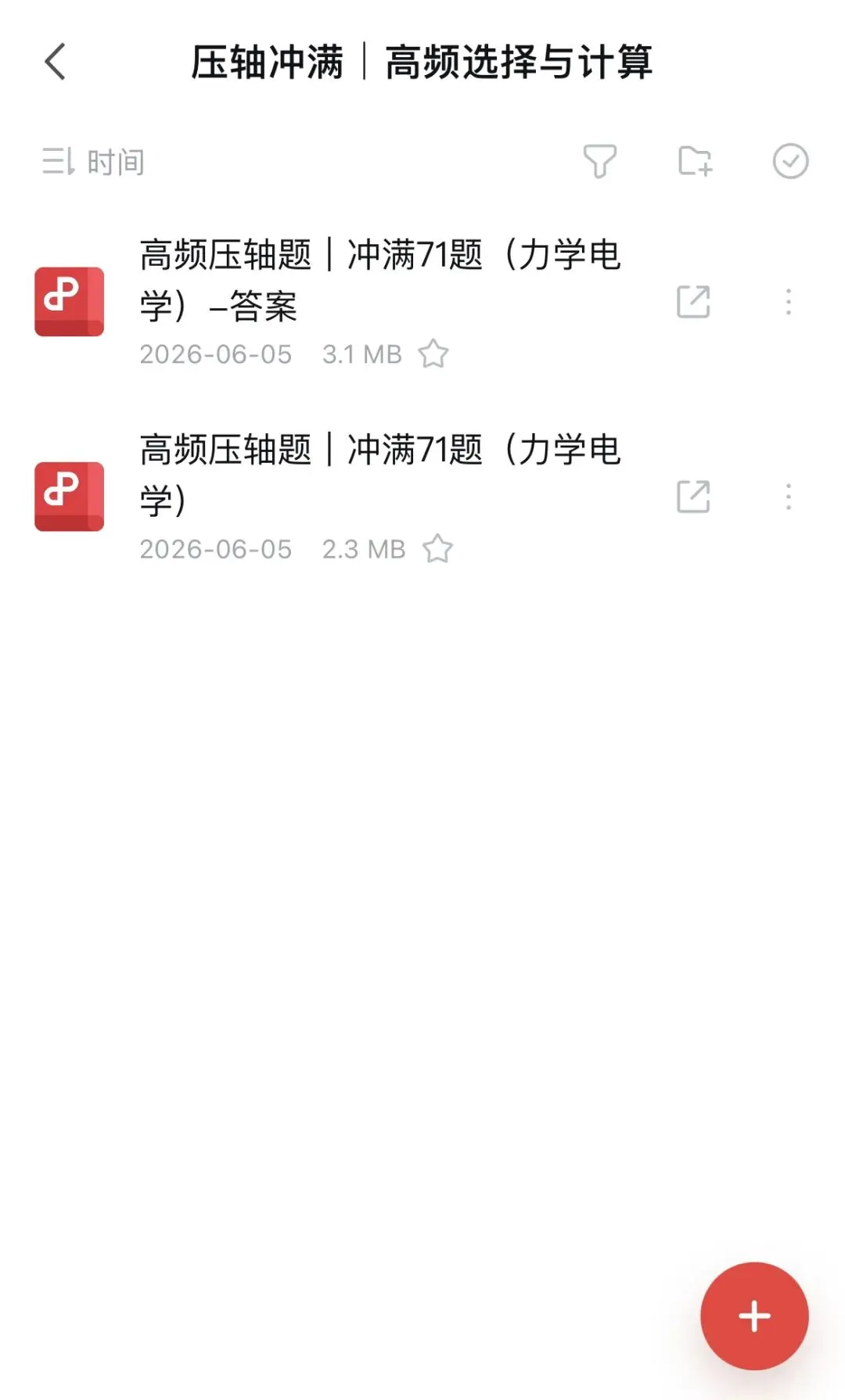 北京中考物理高频题型|基础易错选择计算实验题-第3张图片-四季读书网