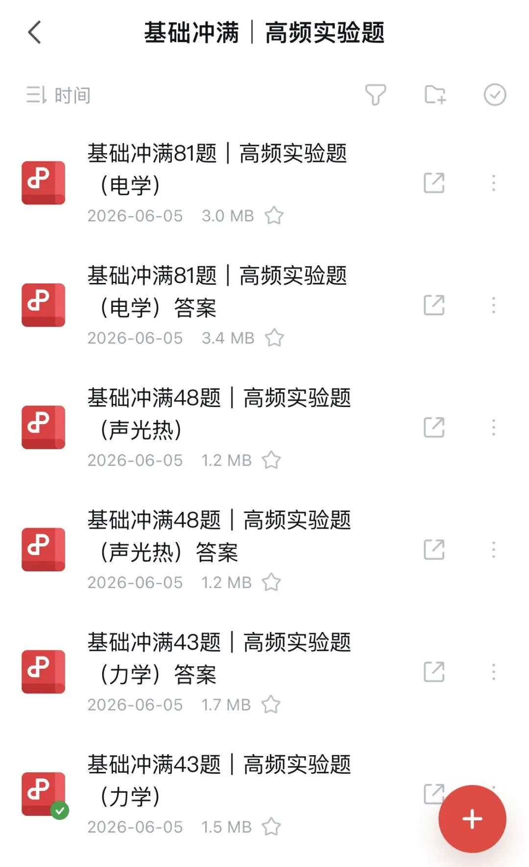 北京中考物理高频题型|基础易错选择计算实验题-第4张图片-四季读书网