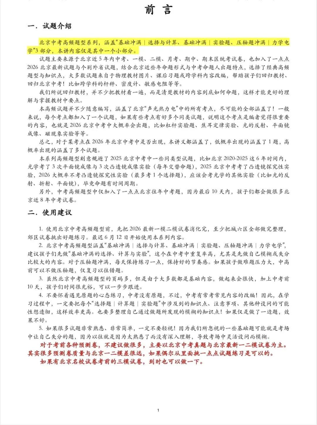 北京中考物理高频题型|基础易错选择计算实验题-第5张图片-四季读书网