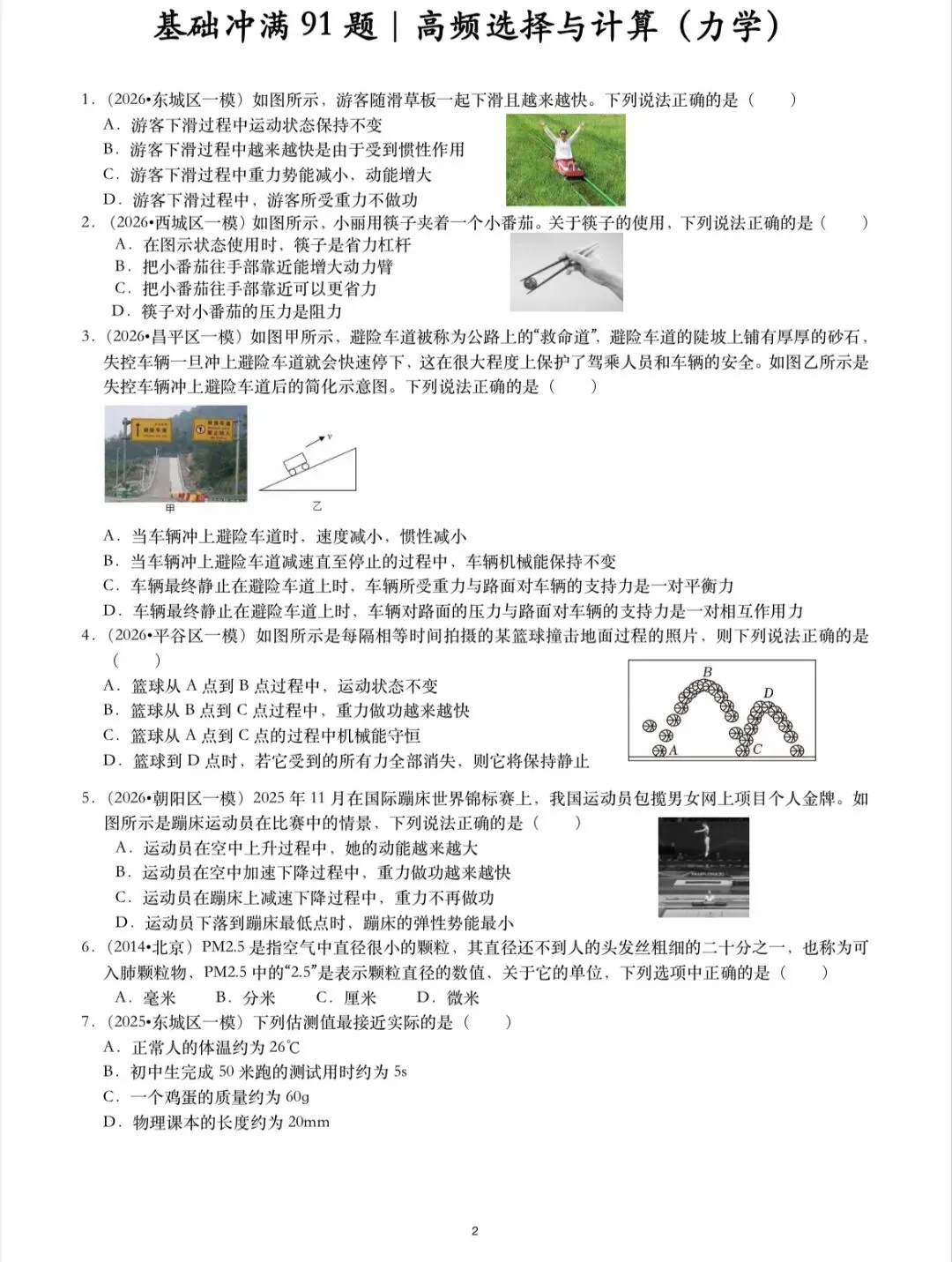 北京中考物理高频题型|基础易错选择计算实验题-第6张图片-四季读书网
