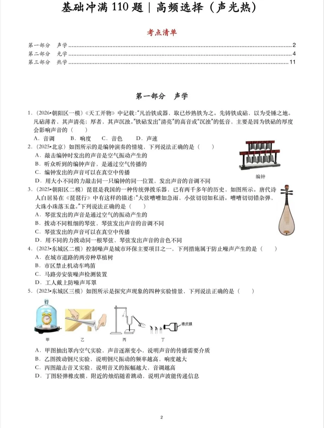 北京中考物理高频题型|基础易错选择计算实验题-第7张图片-四季读书网