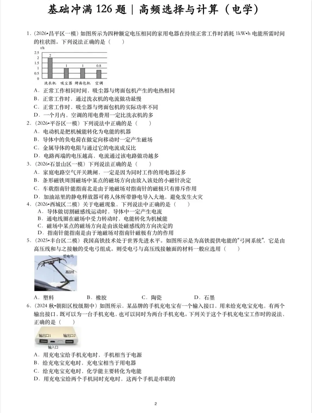 北京中考物理高频题型|基础易错选择计算实验题-第8张图片-四季读书网