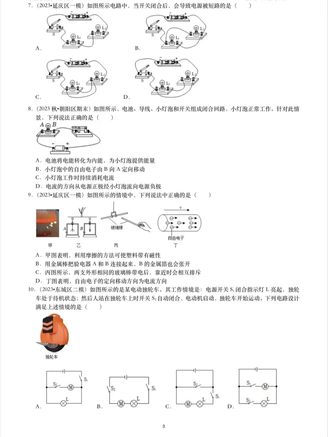 北京中考物理高频题型|基础易错选择计算实验题-第9张图片-四季读书网