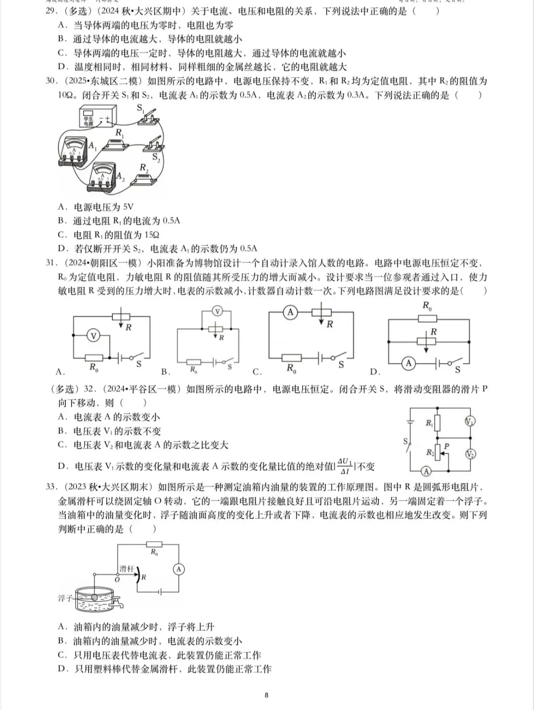 北京中考物理高频题型|基础易错选择计算实验题-第10张图片-四季读书网