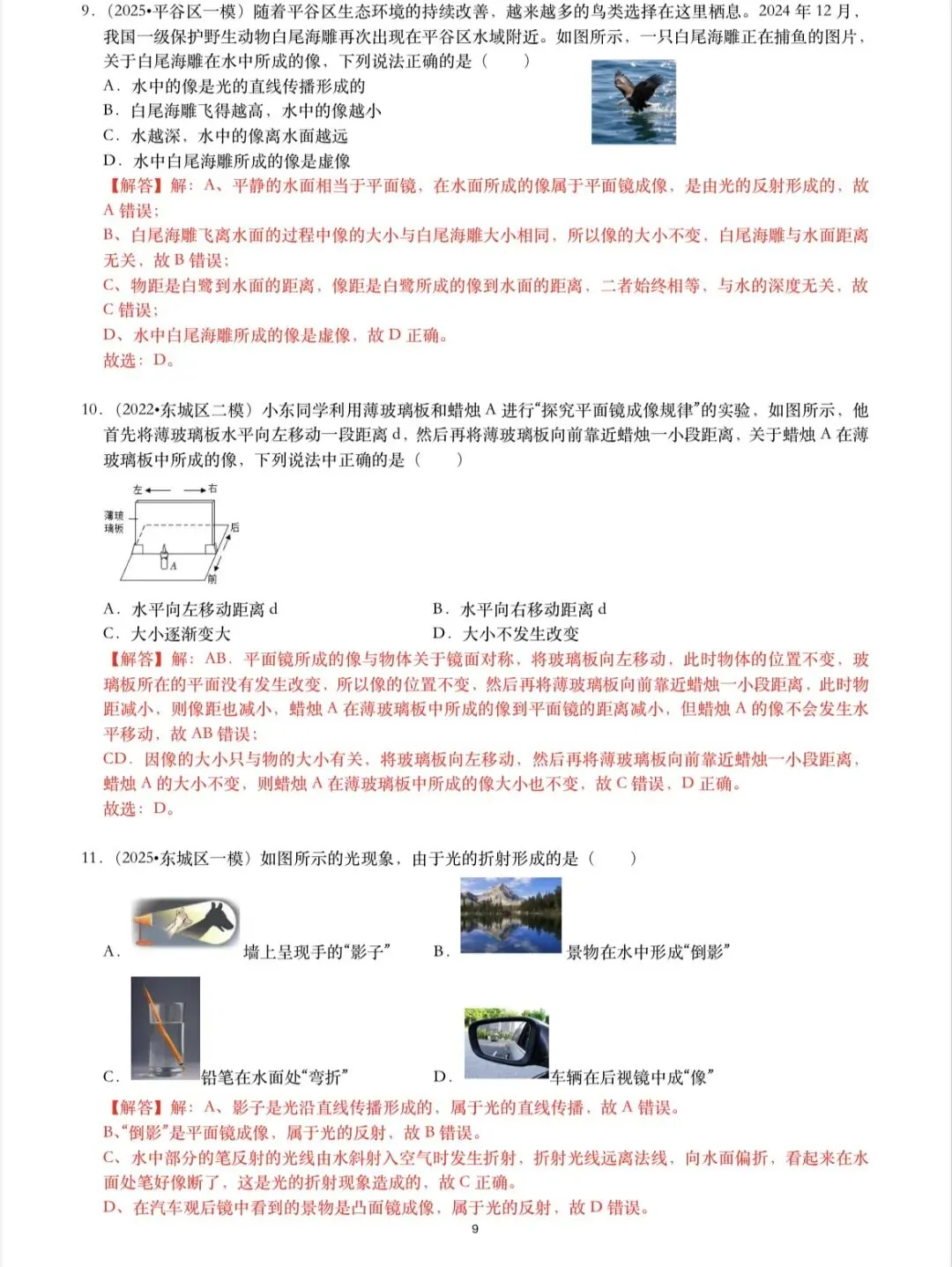 北京中考物理高频题型|基础易错选择计算实验题-第11张图片-四季读书网