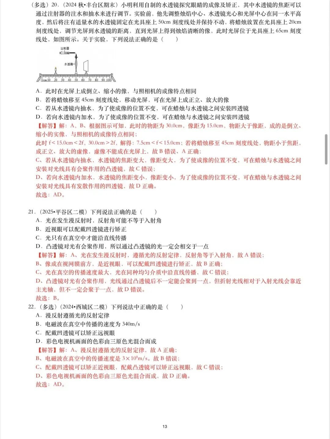 北京中考物理高频题型|基础易错选择计算实验题-第12张图片-四季读书网