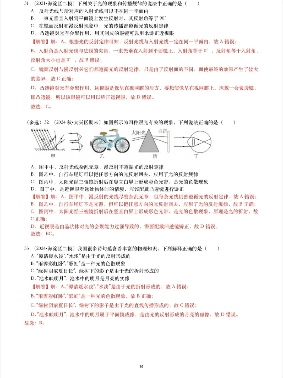 北京中考物理高频题型|基础易错选择计算实验题-第13张图片-四季读书网