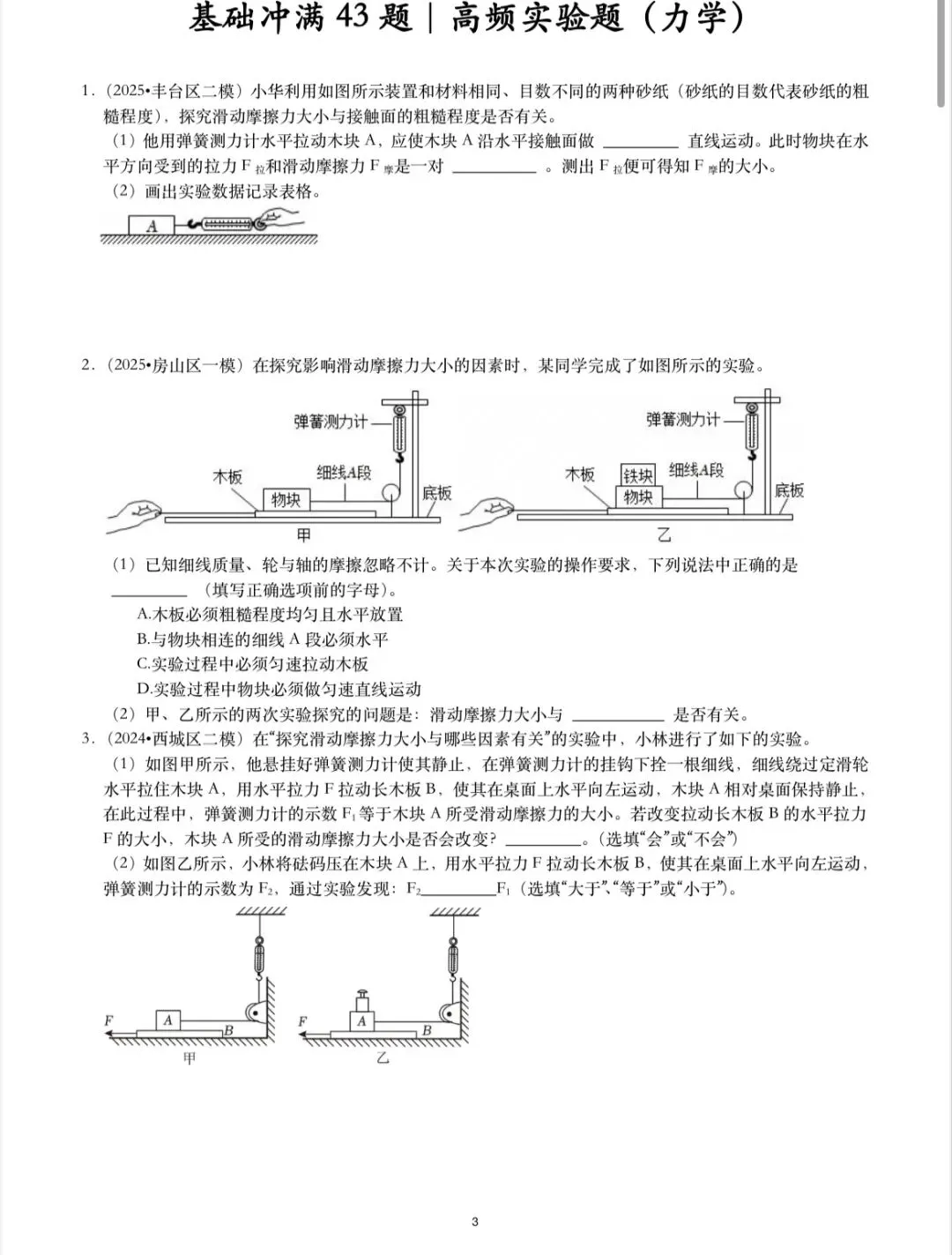北京中考物理高频题型|基础易错选择计算实验题-第14张图片-四季读书网