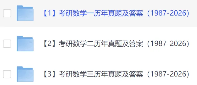 考研数学(1987-2026年)一、二、三历年真题,PDF电子版-第1张图片-四季读书网
