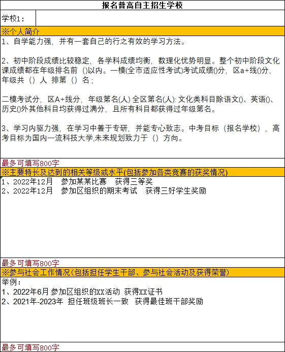 2026深圳中考自招即将开始!附自招简历模板+2025招生计划/控制线汇总-第11张图片-四季读书网 2026深圳中考自招即将开始!附自招简历模板+2025招生计划/控制线汇总-第11张图片-四季读书网