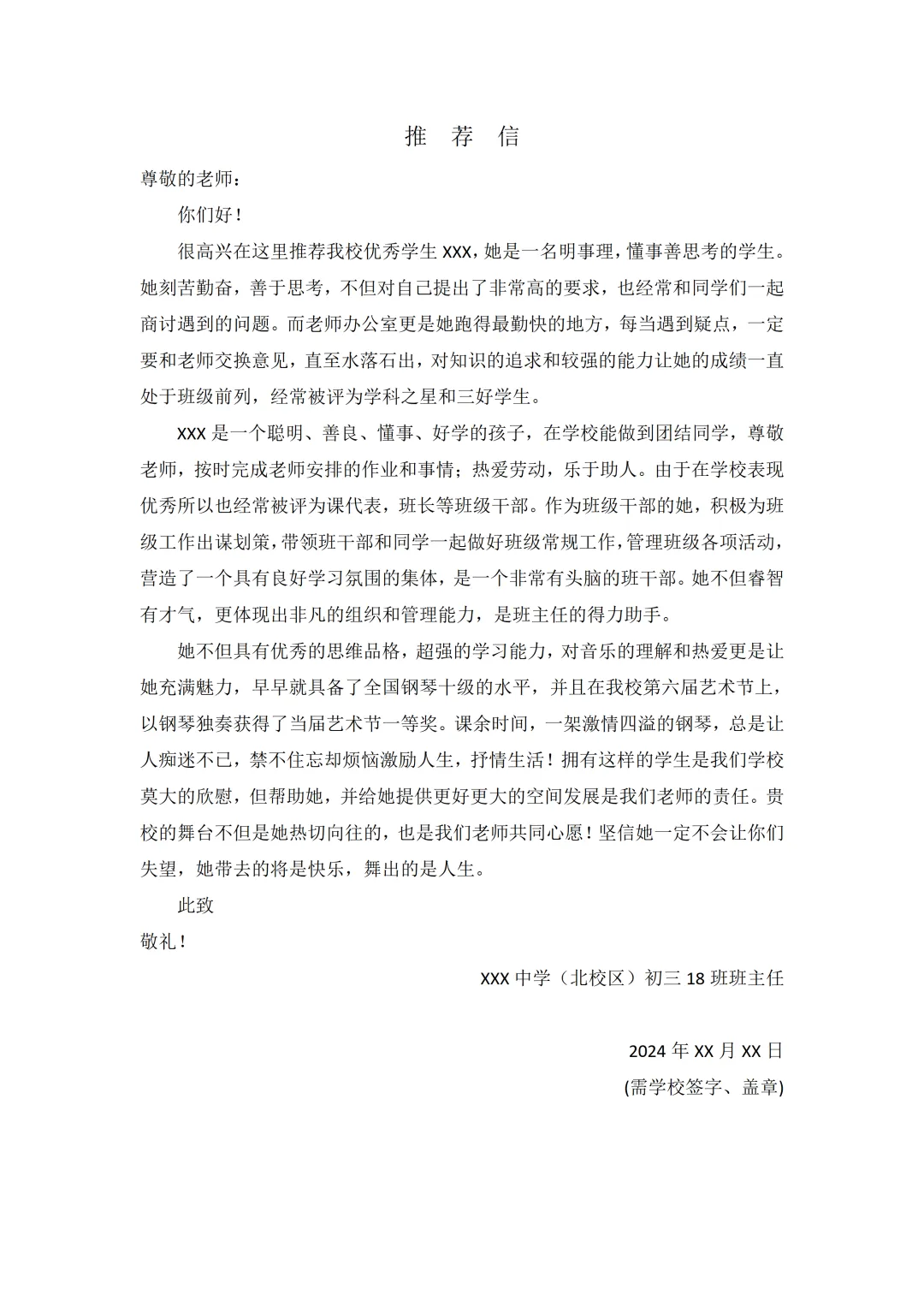 2026深圳中考自招即将开始!附自招简历模板+2025招生计划/控制线汇总-第35张图片-四季读书网 2026深圳中考自招即将开始!附自招简历模板+2025招生计划/控制线汇总-第35张图片-四季读书网