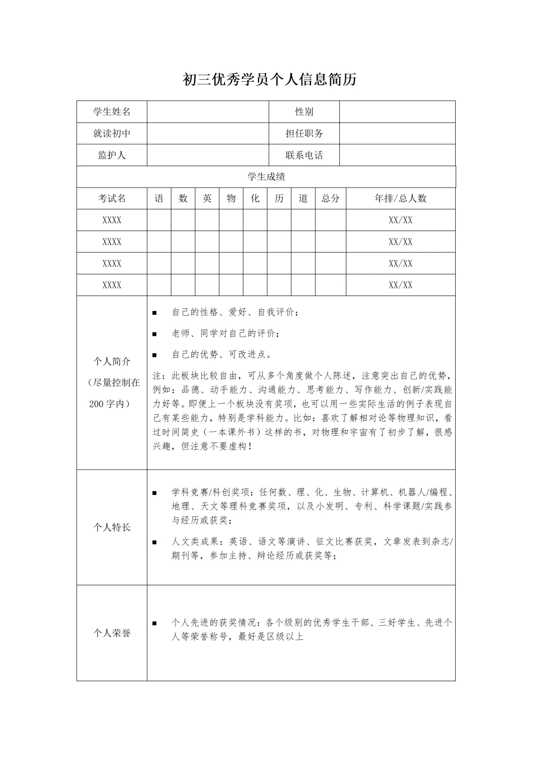 2026深圳中考自招即将开始!附自招简历模板+2025招生计划/控制线汇总-第36张图片-四季读书网 2026深圳中考自招即将开始!附自招简历模板+2025招生计划/控制线汇总-第36张图片-四季读书网