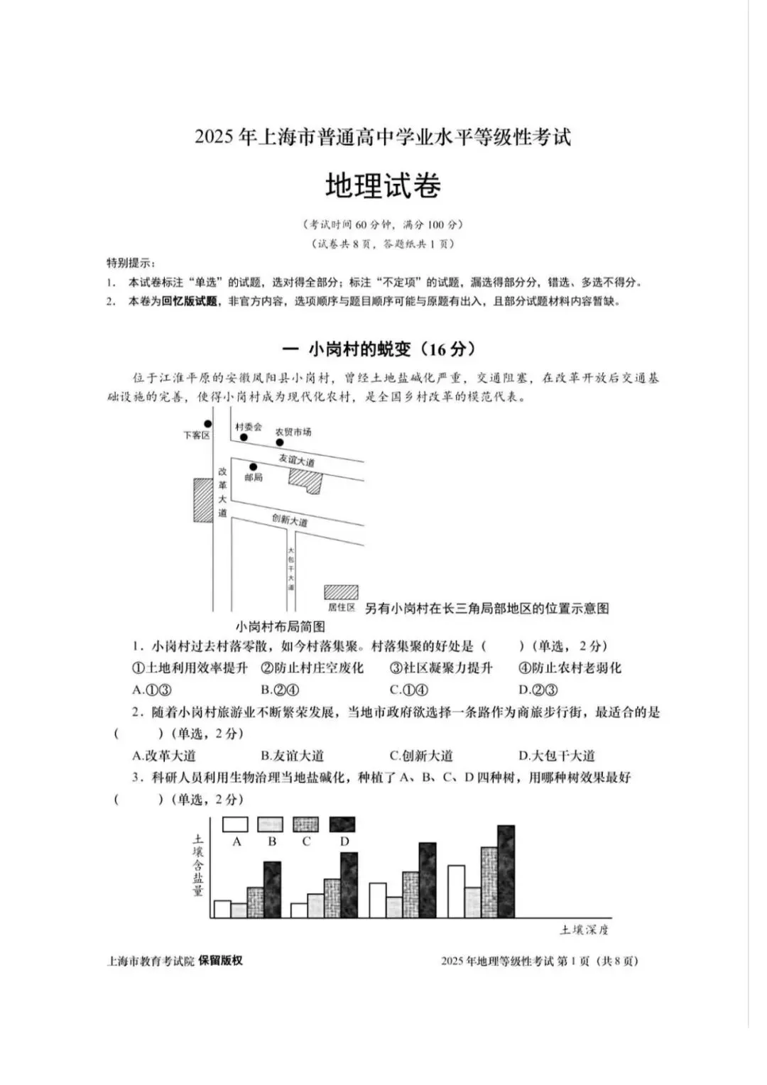 【中考】2025年上海中考地理试题和答案-第1张图片-四季读书网