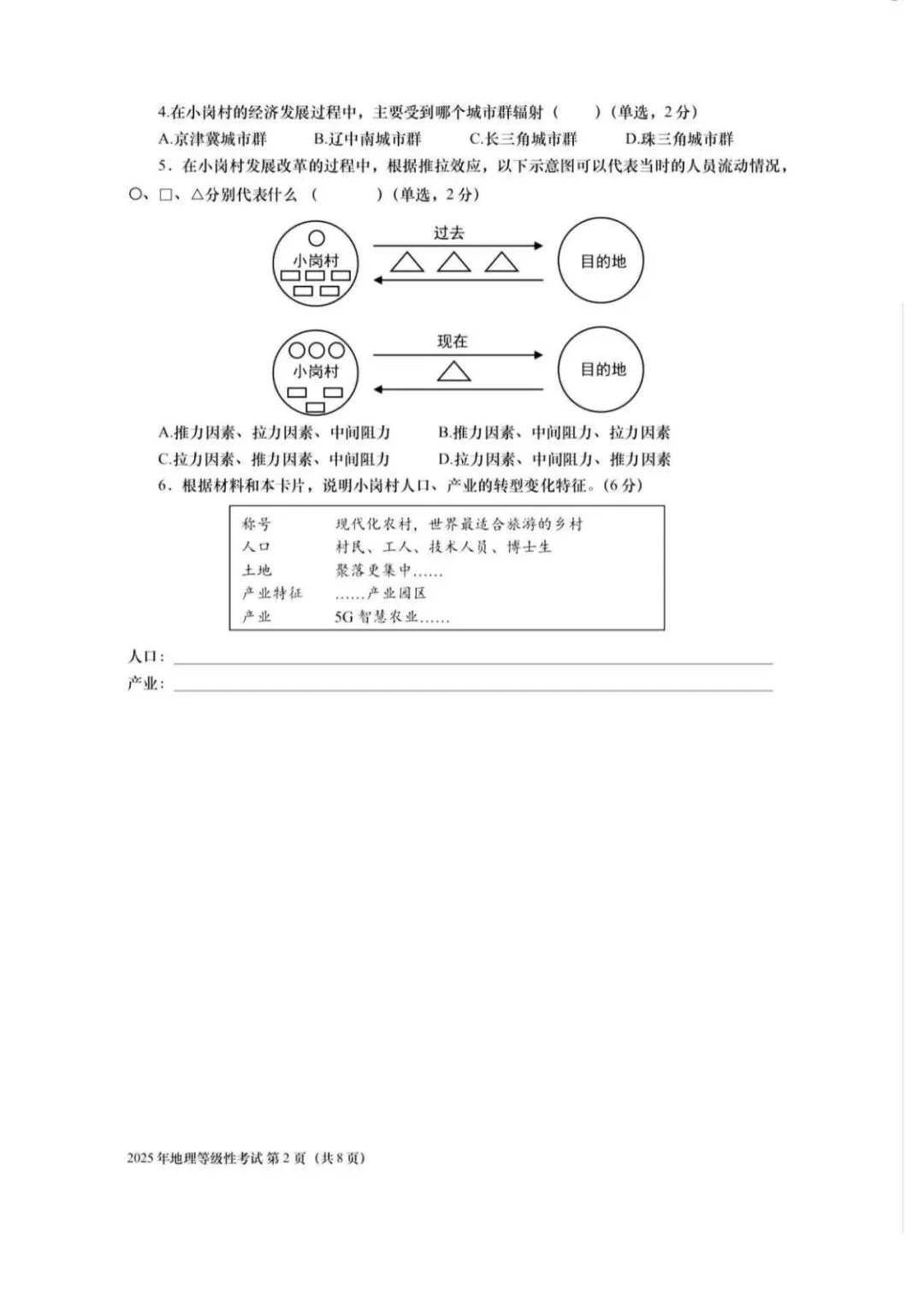 【中考】2025年上海中考地理试题和答案-第2张图片-四季读书网