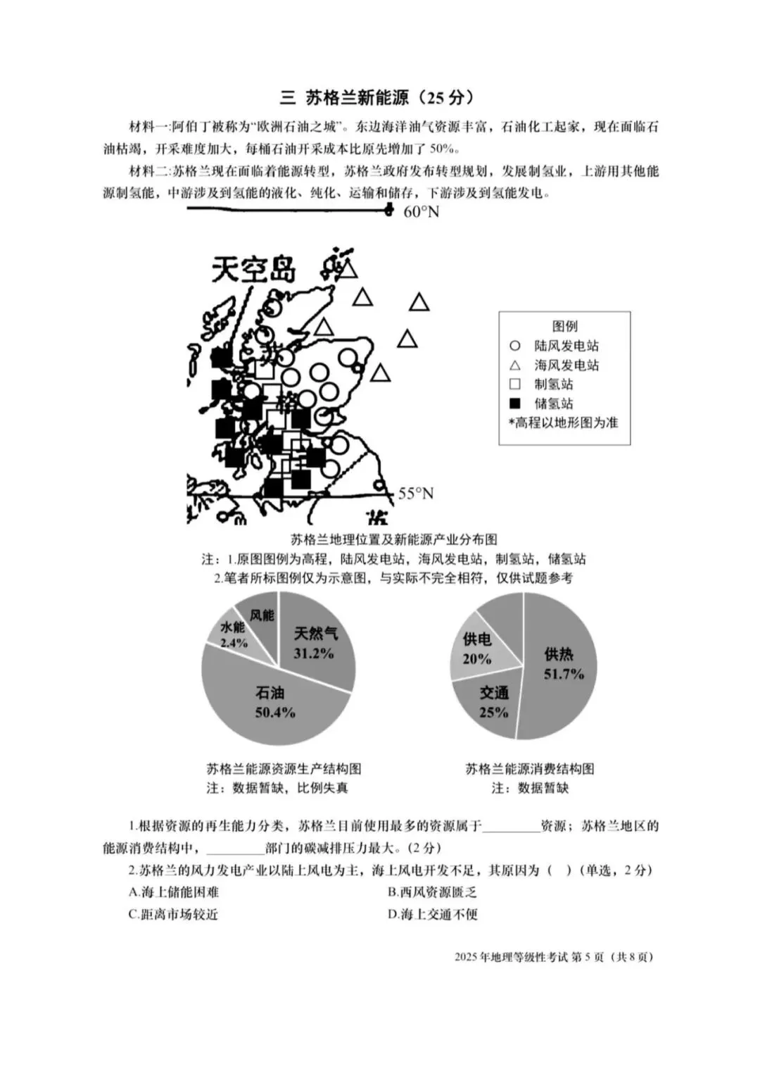 【中考】2025年上海中考地理试题和答案-第5张图片-四季读书网