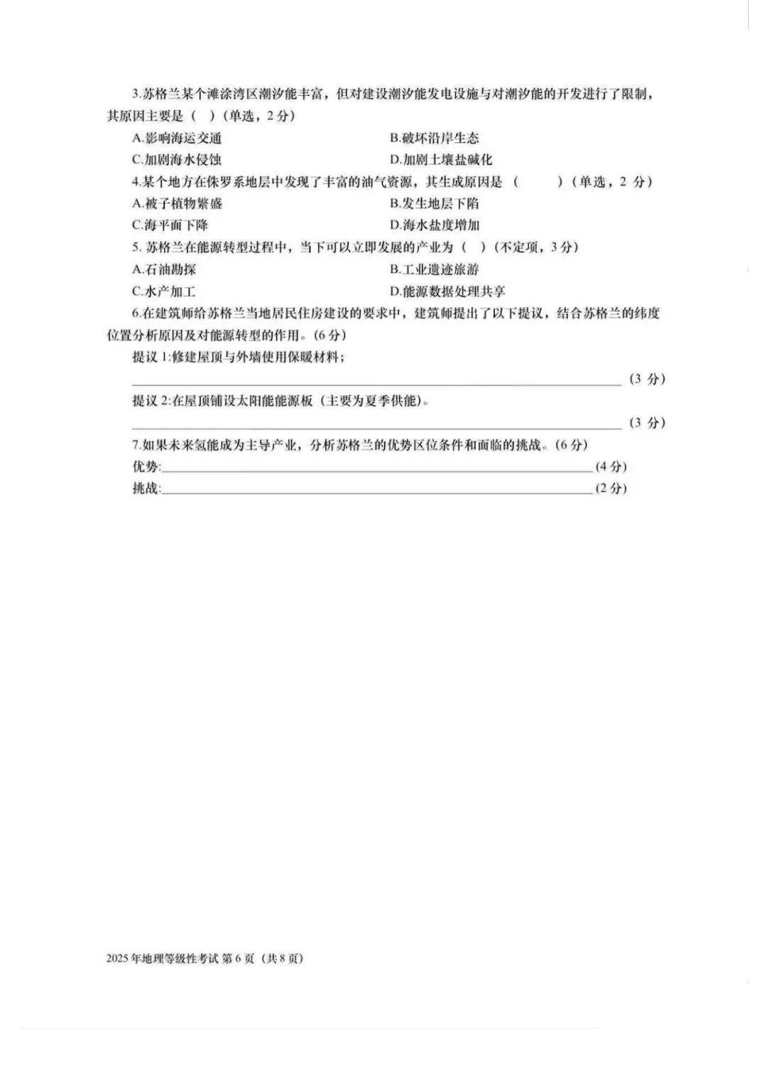 【中考】2025年上海中考地理试题和答案-第6张图片-四季读书网