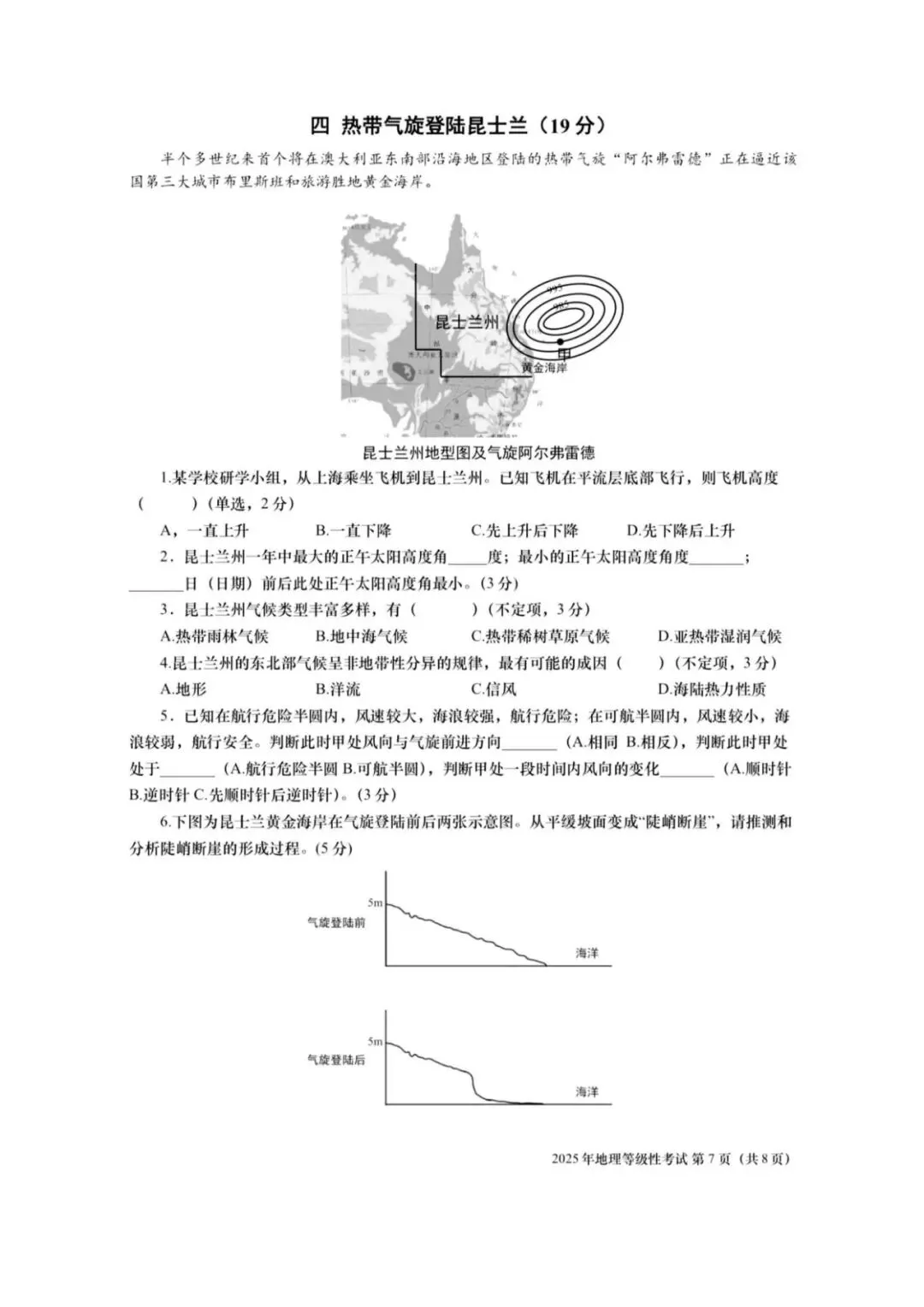 【中考】2025年上海中考地理试题和答案-第7张图片-四季读书网