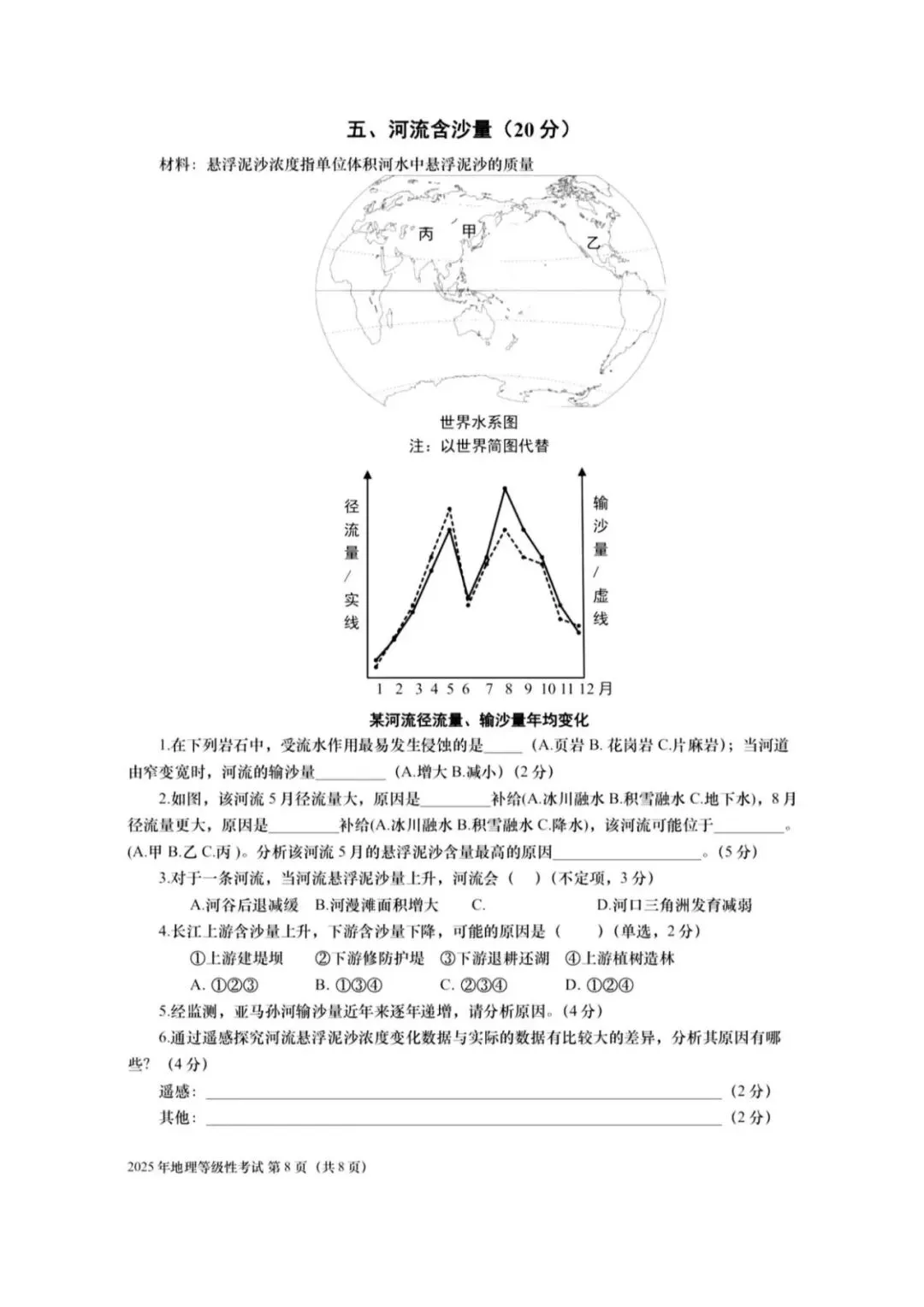 【中考】2025年上海中考地理试题和答案-第8张图片-四季读书网