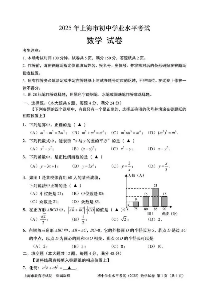 【中考】2025年上海中考数学试题和答案-第1张图片-四季读书网