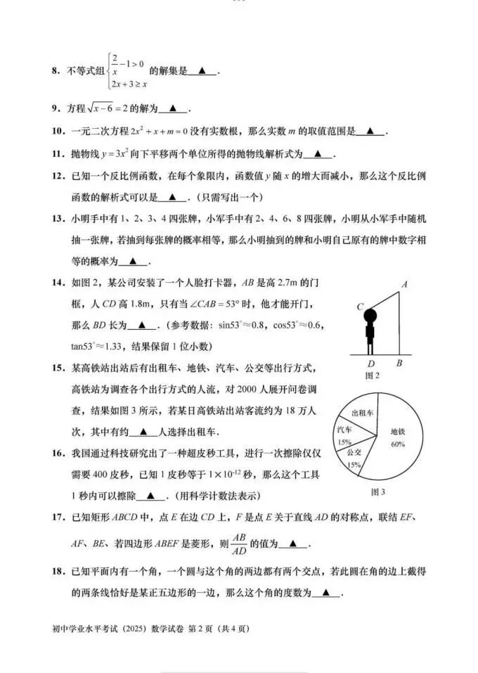 【中考】2025年上海中考数学试题和答案-第2张图片-四季读书网