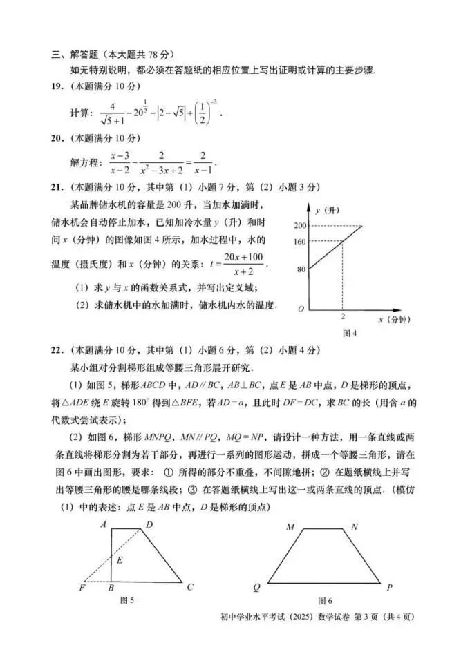 【中考】2025年上海中考数学试题和答案-第3张图片-四季读书网