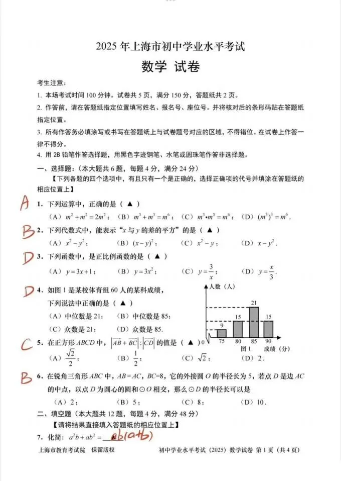 【中考】2025年上海中考数学试题和答案-第5张图片-四季读书网