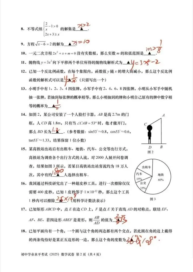 【中考】2025年上海中考数学试题和答案-第6张图片-四季读书网