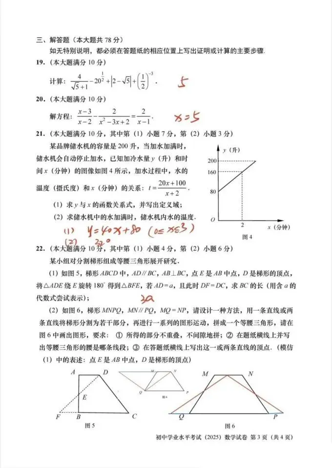【中考】2025年上海中考数学试题和答案-第7张图片-四季读书网