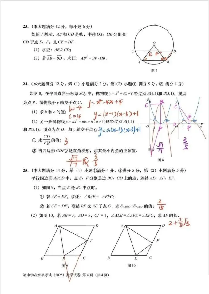【中考】2025年上海中考数学试题和答案-第8张图片-四季读书网
