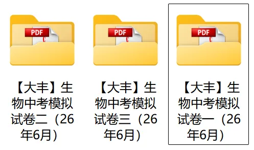 【大丰】生物中考123模拟试卷+答案(26年6月)-第1张图片-四季读书网 【大丰】生物中考123模拟试卷+答案(26年6月)-第1张图片-四季读书网