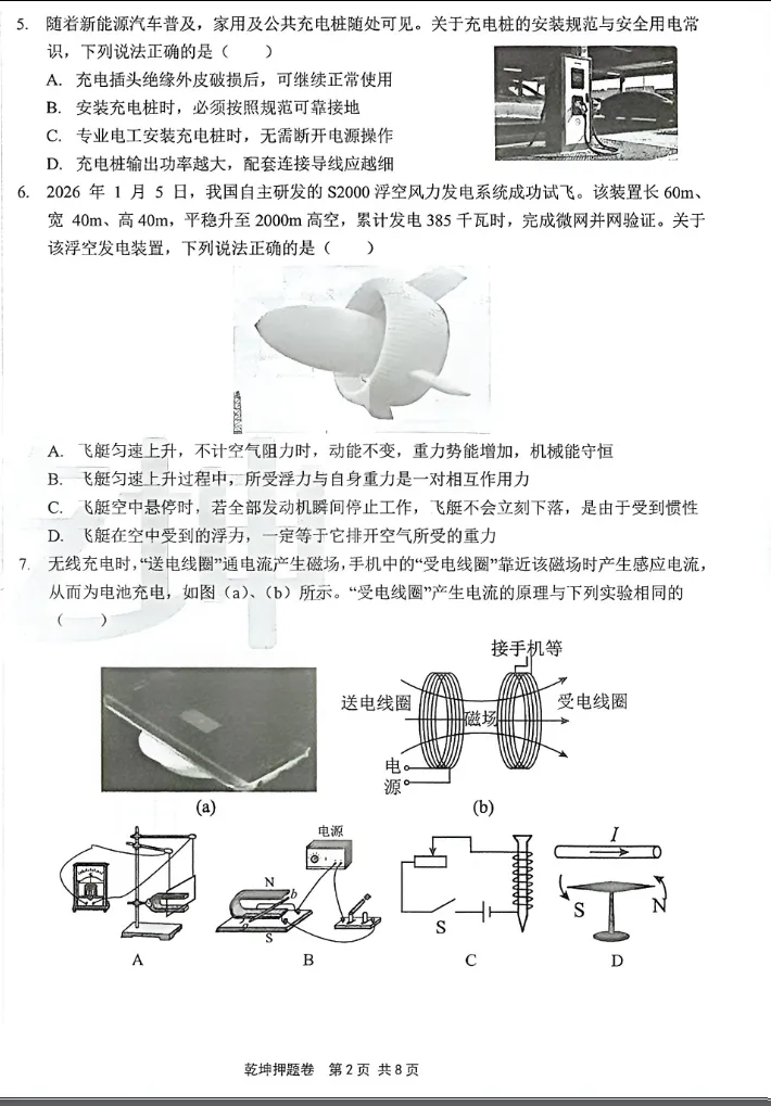 中考物理 | 2026河北省中考学业水平模拟考试预测卷A含答案-第4张图片-四季读书网 中考物理 | 2026河北省中考学业水平模拟考试预测卷A含答案-第4张图片-四季读书网