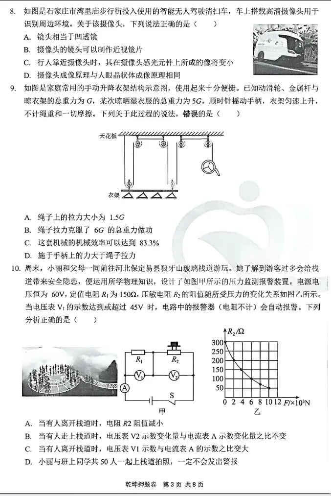 中考物理 | 2026河北省中考学业水平模拟考试预测卷A含答案-第6张图片-四季读书网 中考物理 | 2026河北省中考学业水平模拟考试预测卷A含答案-第6张图片-四季读书网