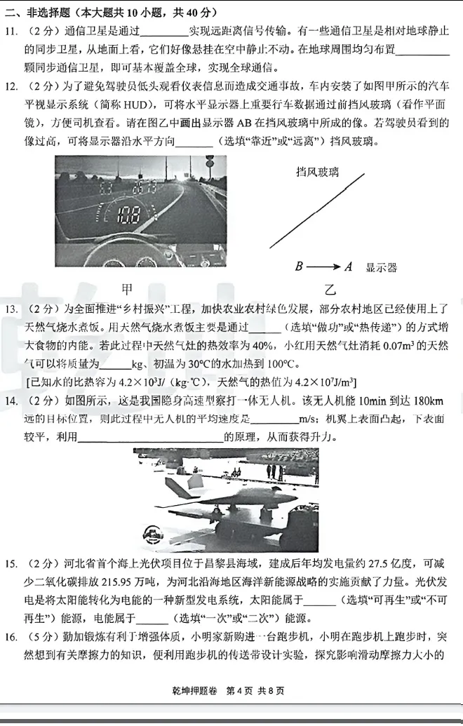 中考物理 | 2026河北省中考学业水平模拟考试预测卷A含答案-第7张图片-四季读书网 中考物理 | 2026河北省中考学业水平模拟考试预测卷A含答案-第7张图片-四季读书网