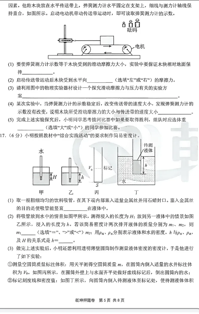 中考物理 | 2026河北省中考学业水平模拟考试预测卷A含答案-第9张图片-四季读书网 中考物理 | 2026河北省中考学业水平模拟考试预测卷A含答案-第9张图片-四季读书网